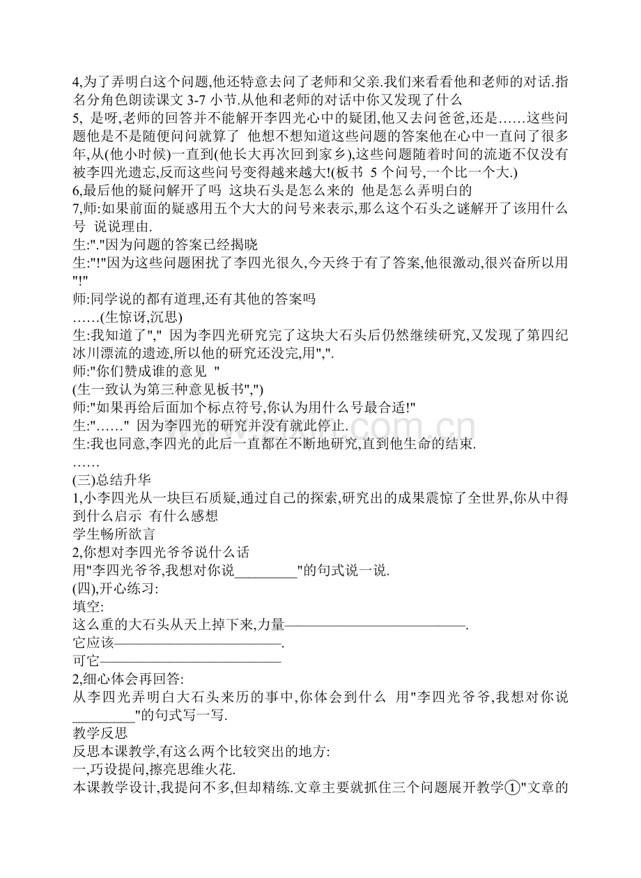 奇怪的大石头教学案例.doc_第2页