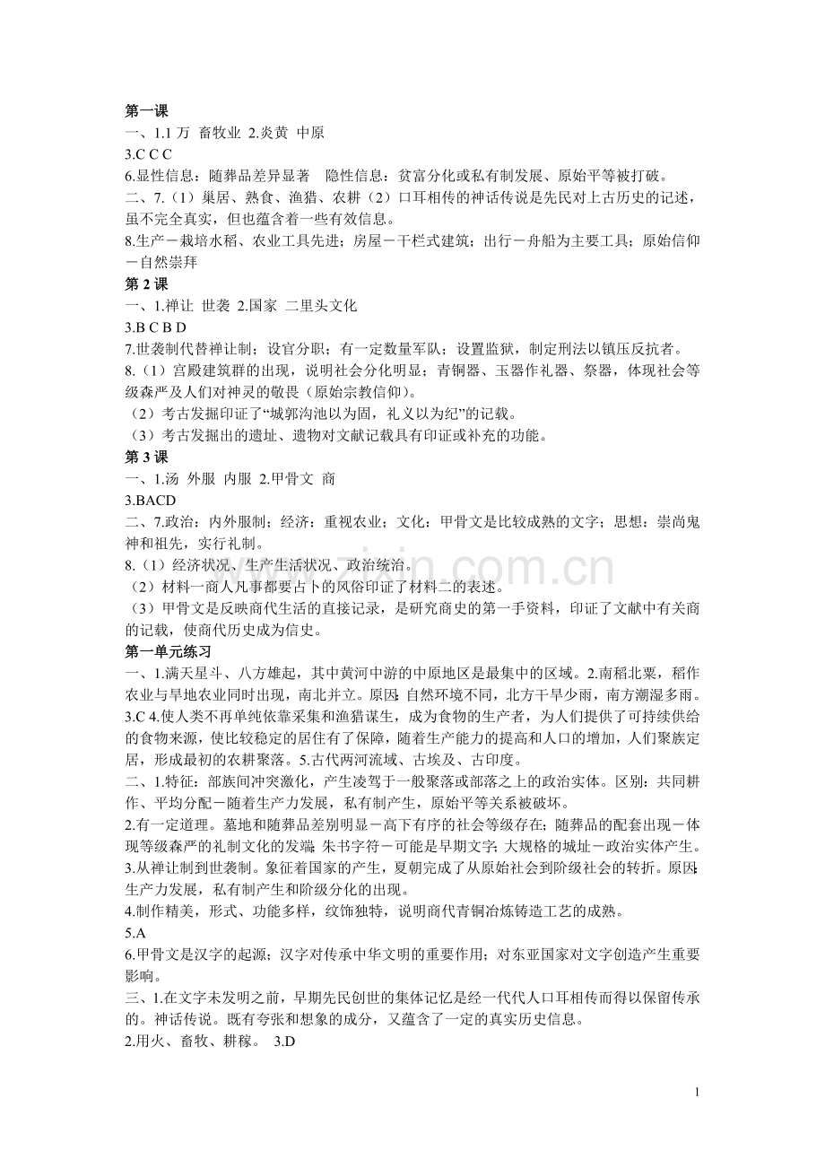 高中历史第二册练习册答案.doc_第1页