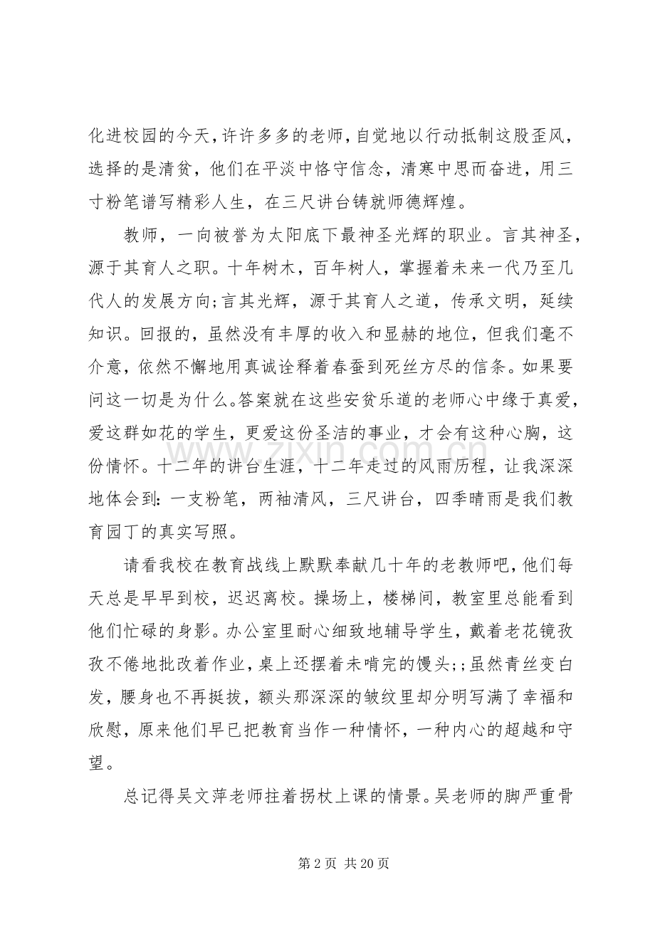 清正廉洁的演讲稿范文【八篇】.docx_第2页