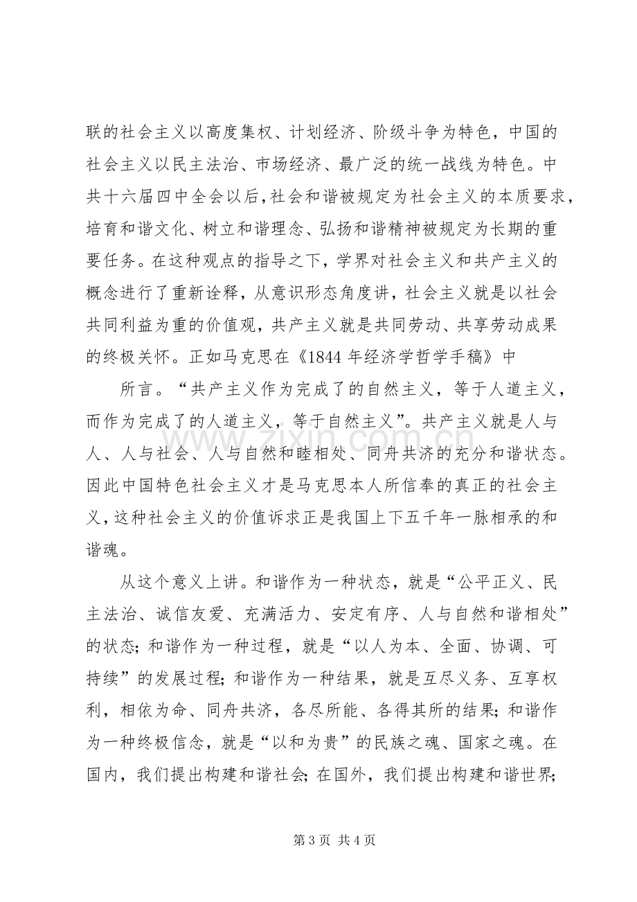 社会主义核心价值观演讲稿范文：朴素的生活,美丽的梦想.docx_第3页