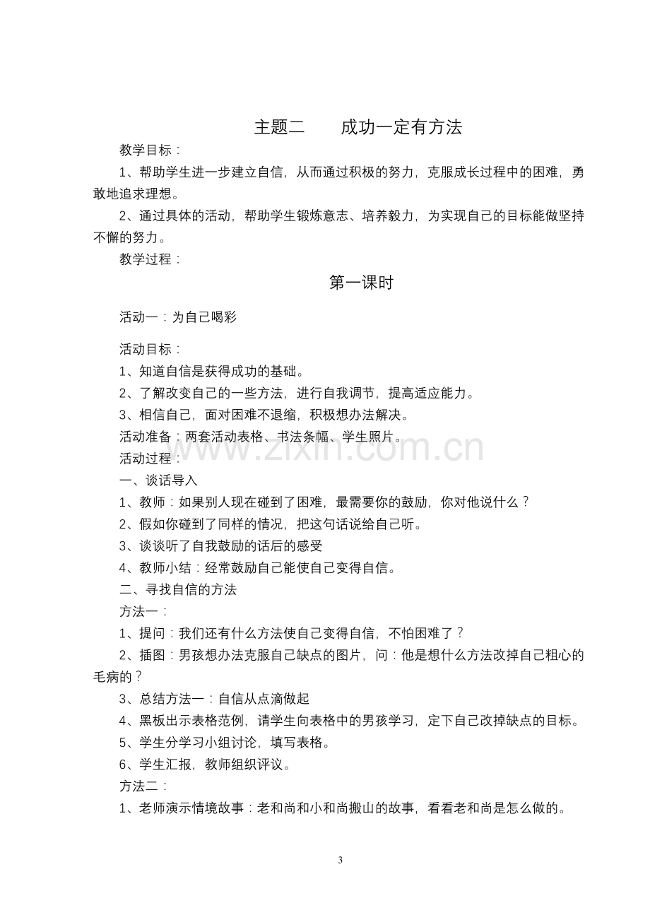 教科版小学品德与社会四年级上册教案全集[1].doc_第3页