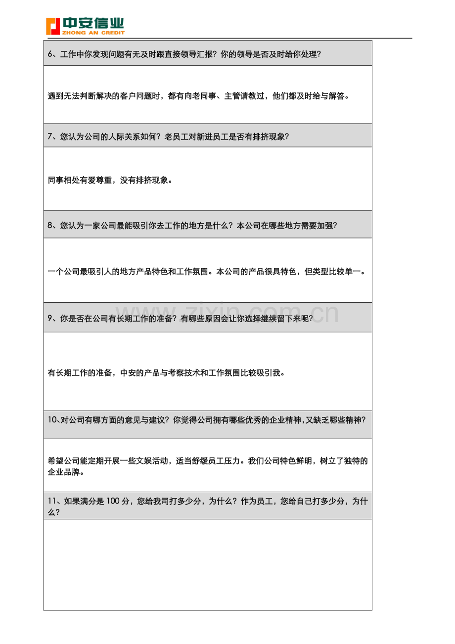 新员工访谈记录表(新).doc_第2页