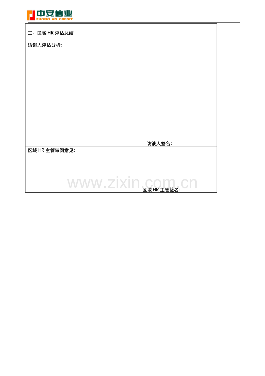 新员工访谈记录表(新).doc_第3页