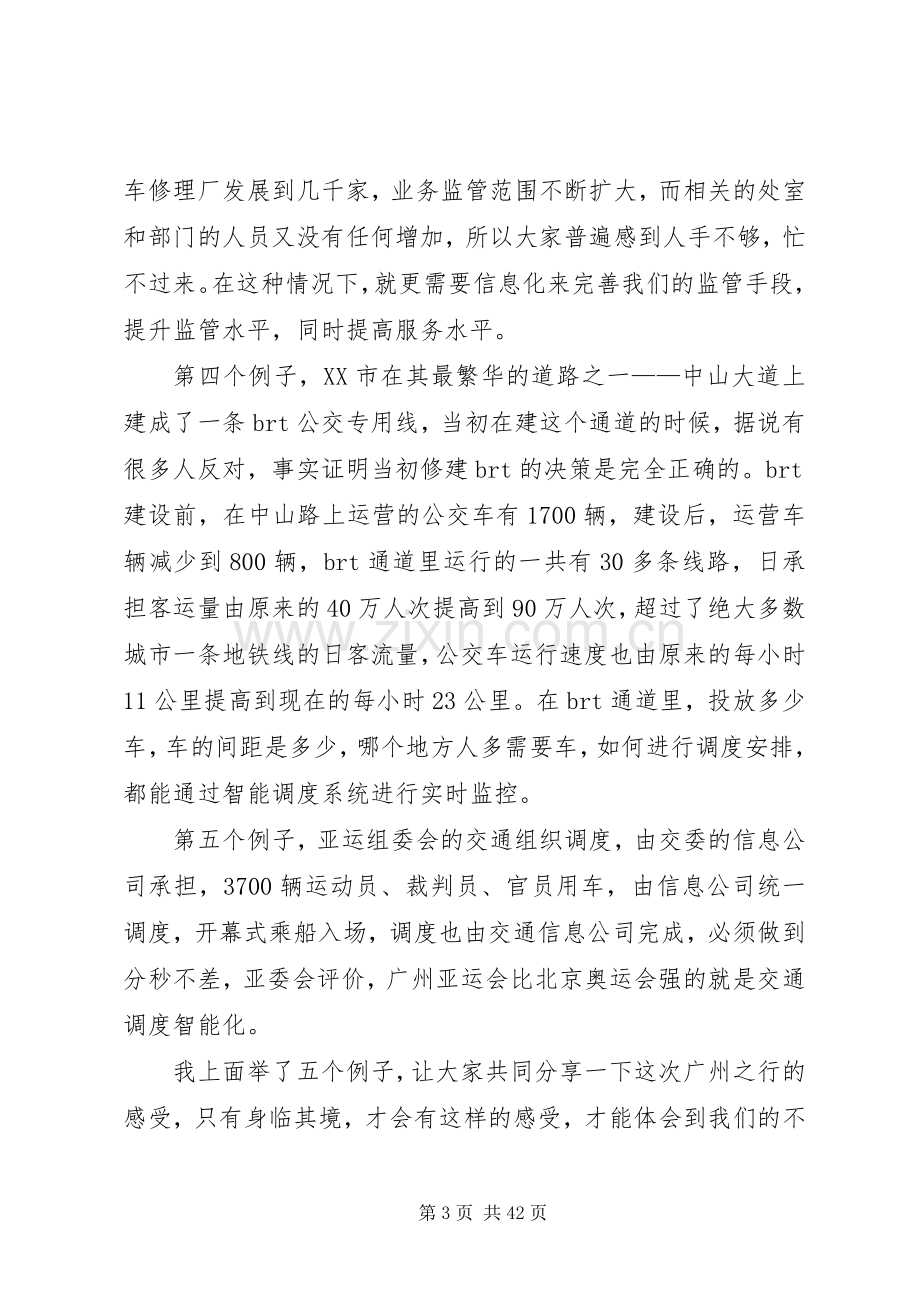 局长在全局系统交通信息化工作会议上的讲话发言_1.docx_第3页