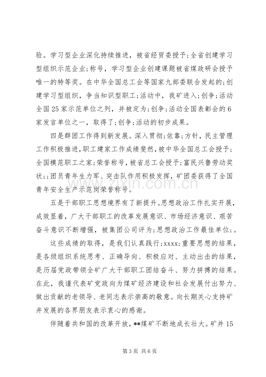 国庆节国有企业领导讲话发言稿.docx_第3页