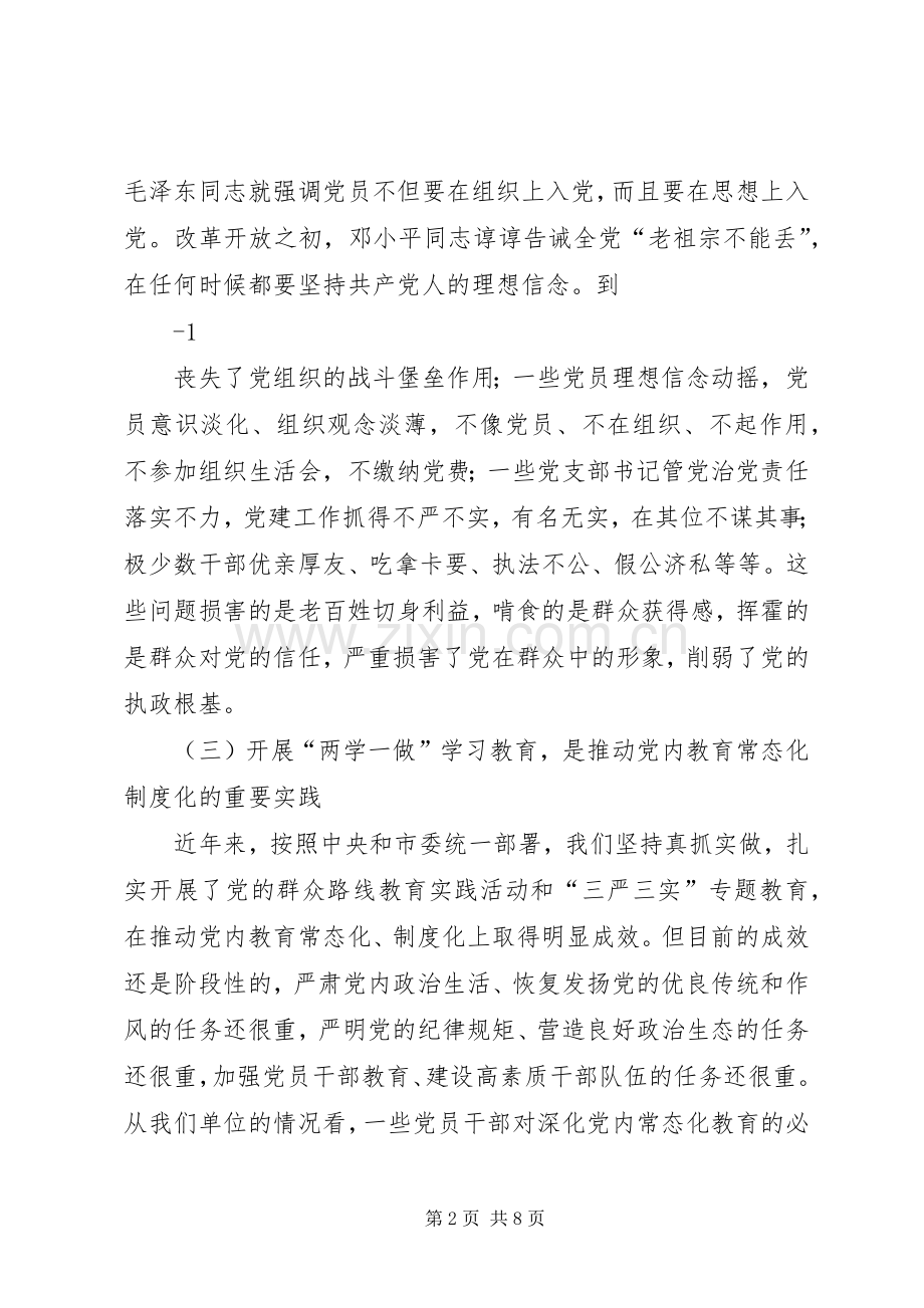 两学一做动员会的的讲话稿.docx_第2页