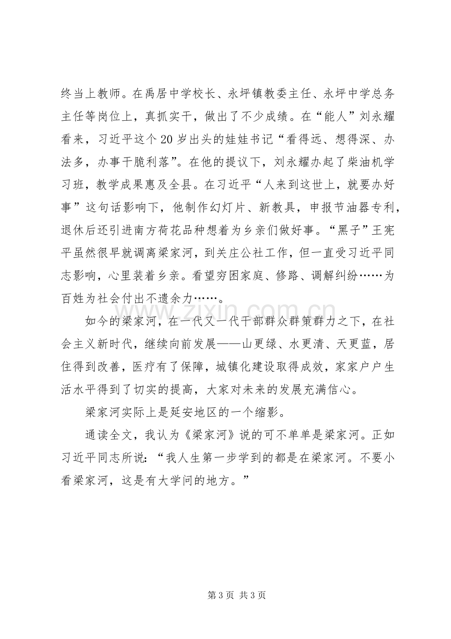 学习梁家河致辞演讲稿.docx_第3页