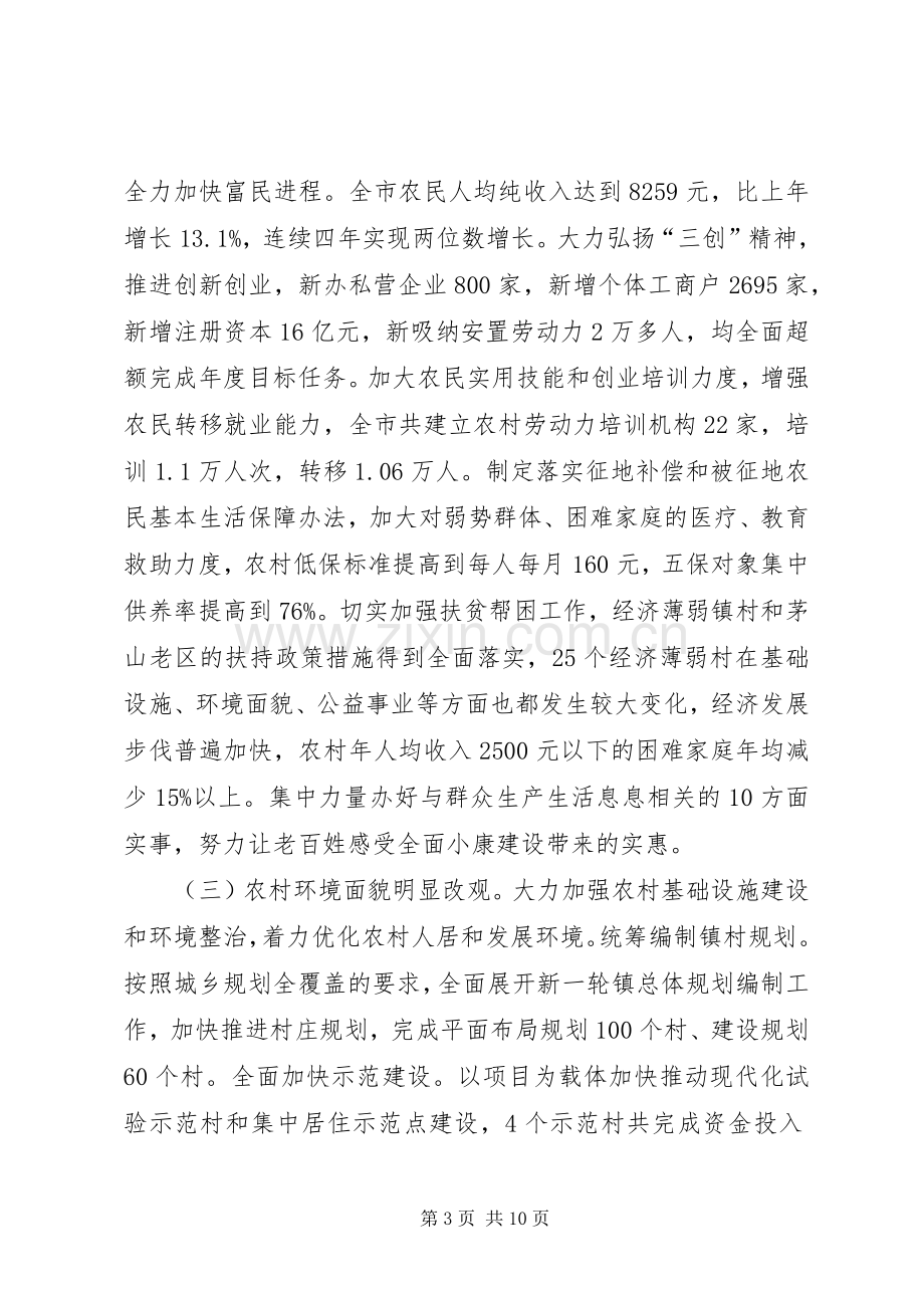 全市农村会议讲话发言.docx_第3页