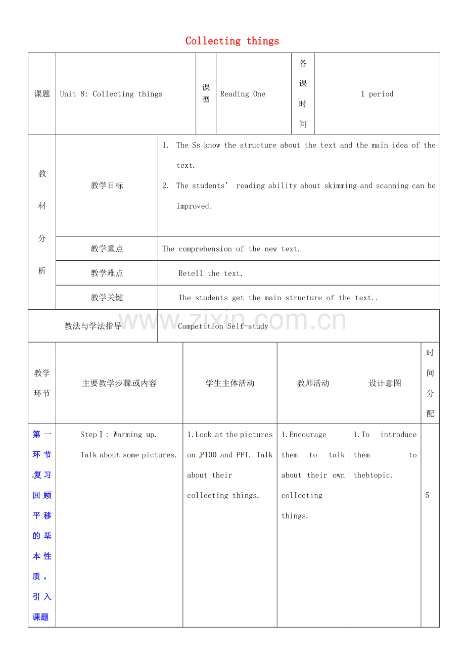 七年级英语上册 Unit 8 Collecting things教案2 （新版）牛津深圳版-牛津深圳版初中七年级上册英语教案.doc_第1页