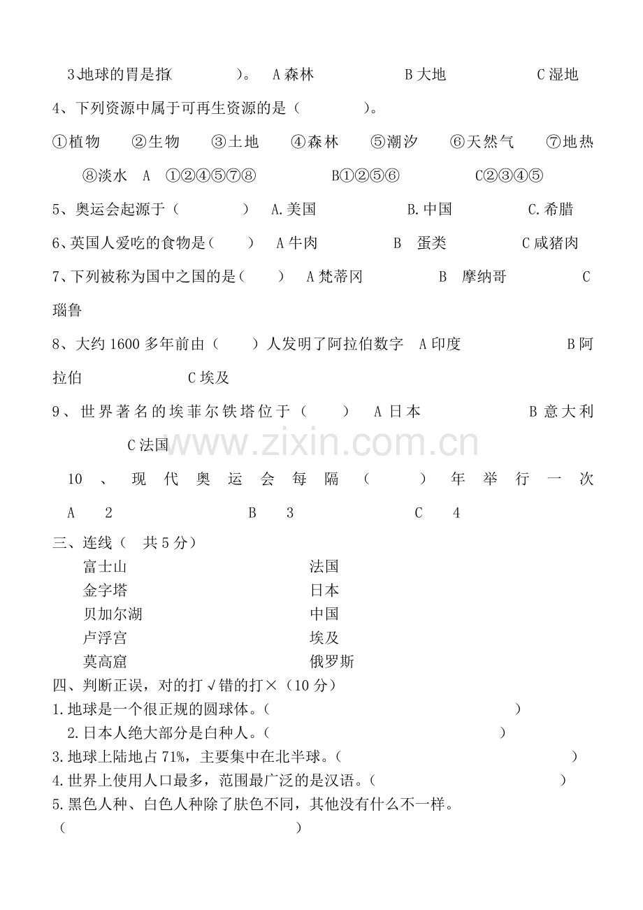 未来版六年级品德与社会期中检测题.doc_第2页