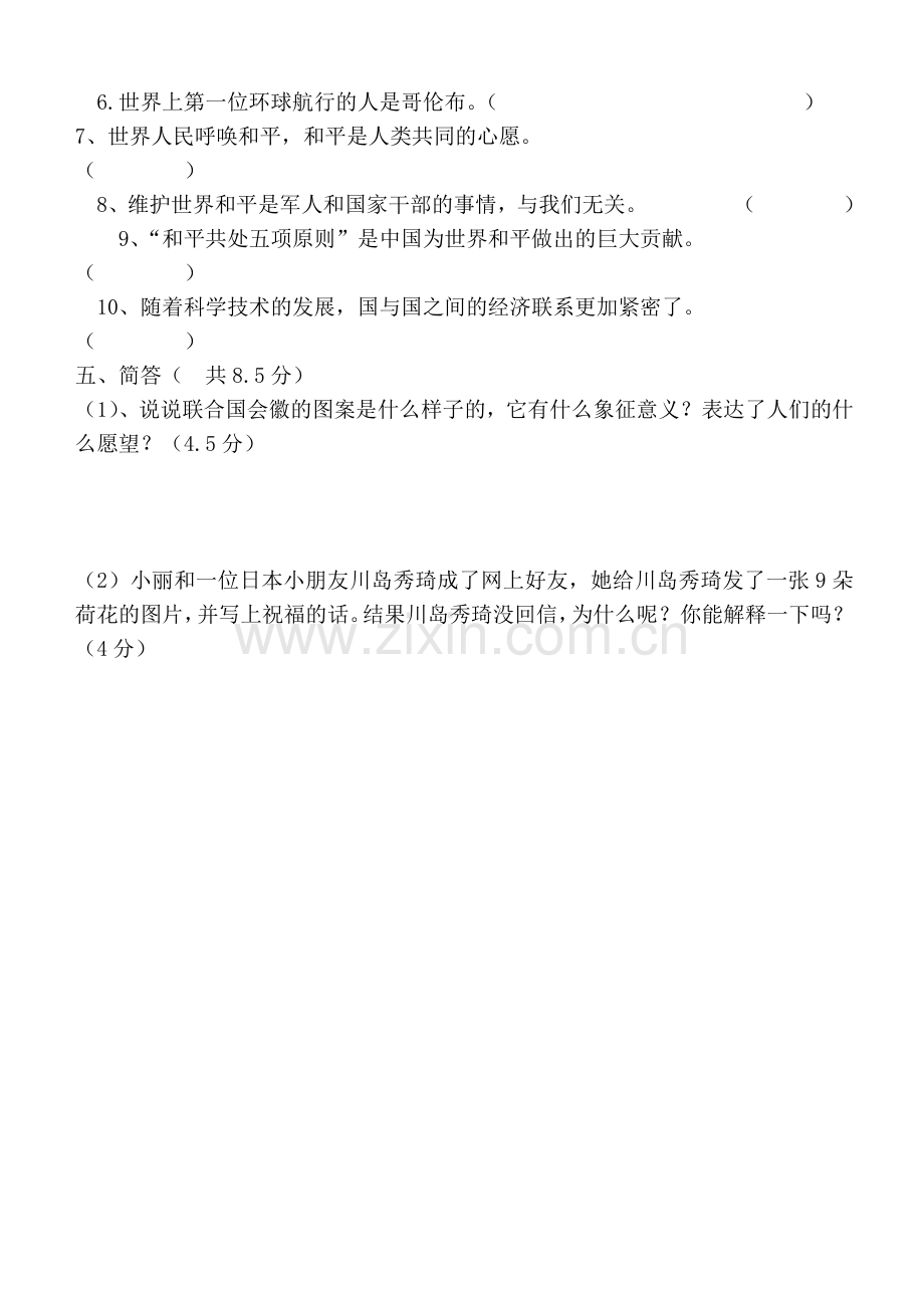 未来版六年级品德与社会期中检测题.doc_第3页