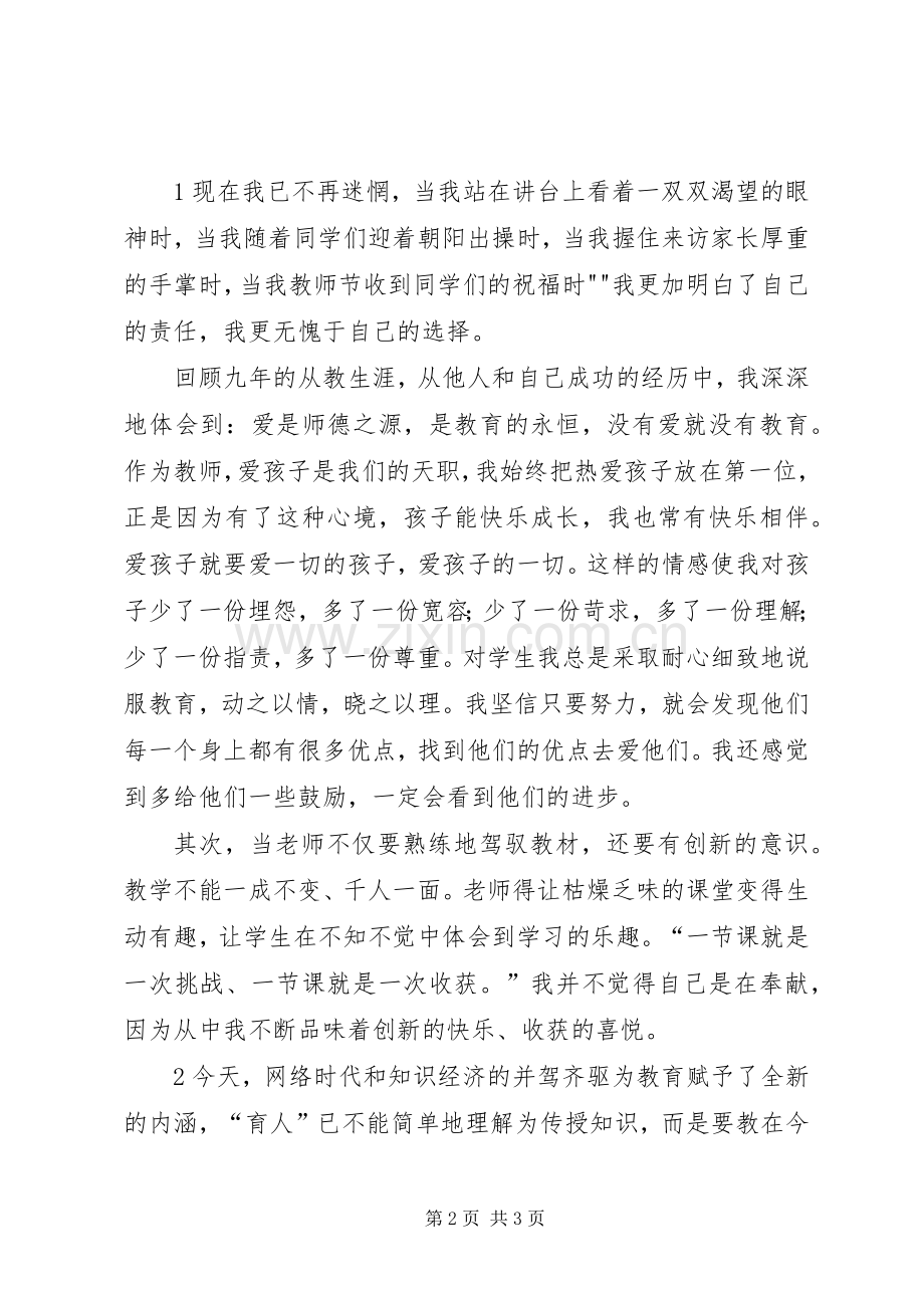 我为祖国站讲台演讲稿范文.docx_第2页