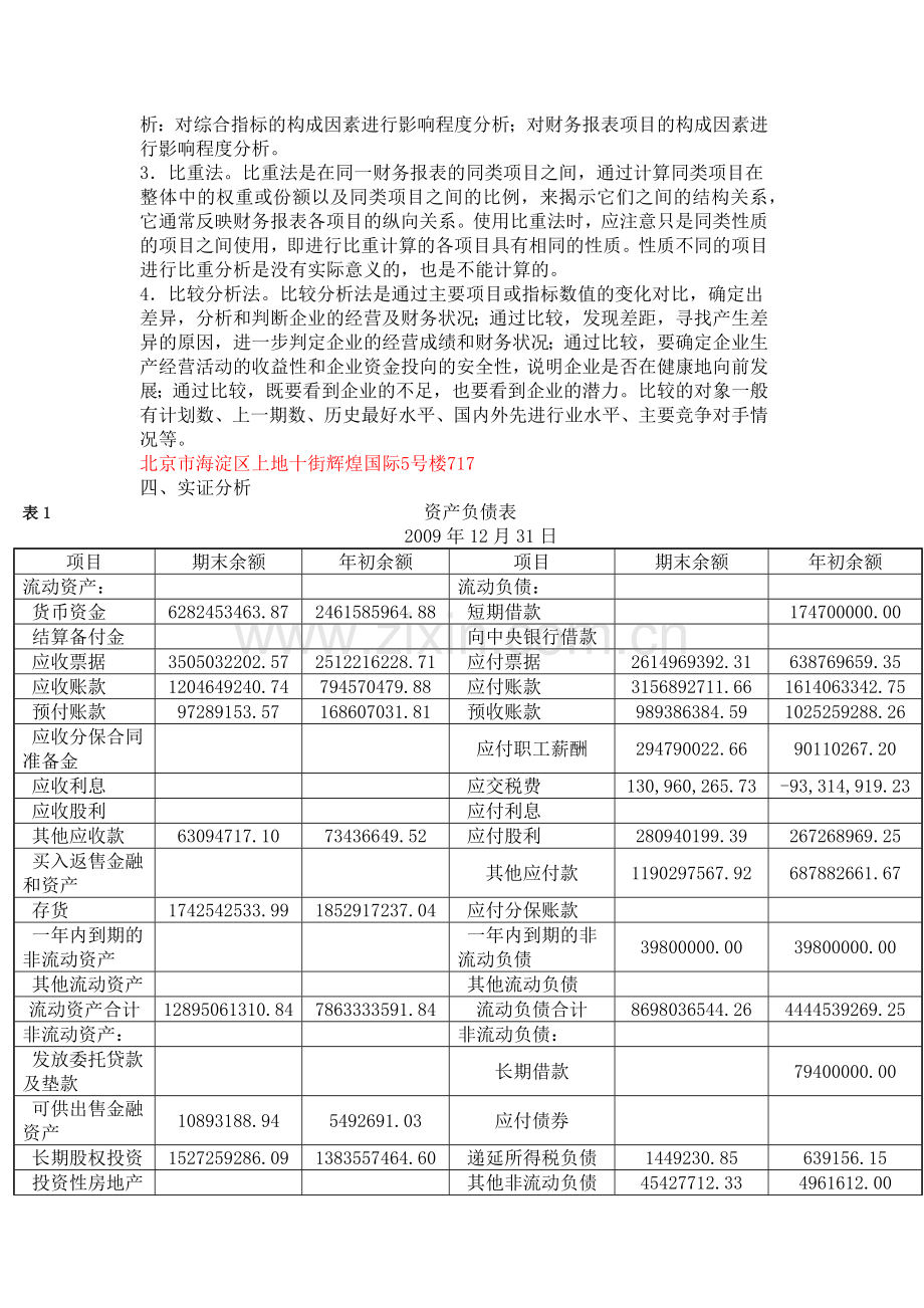 财务报表分析的作用与方法.docx_第2页