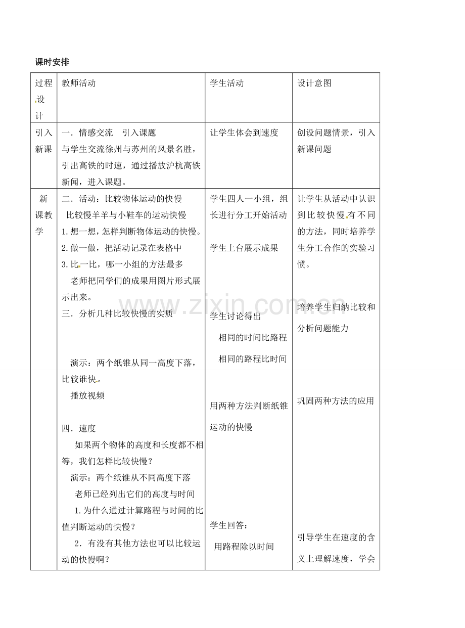 江苏省东台市唐洋镇中学八年级物理上册《5.2 速度》教案2 苏科版.doc_第2页