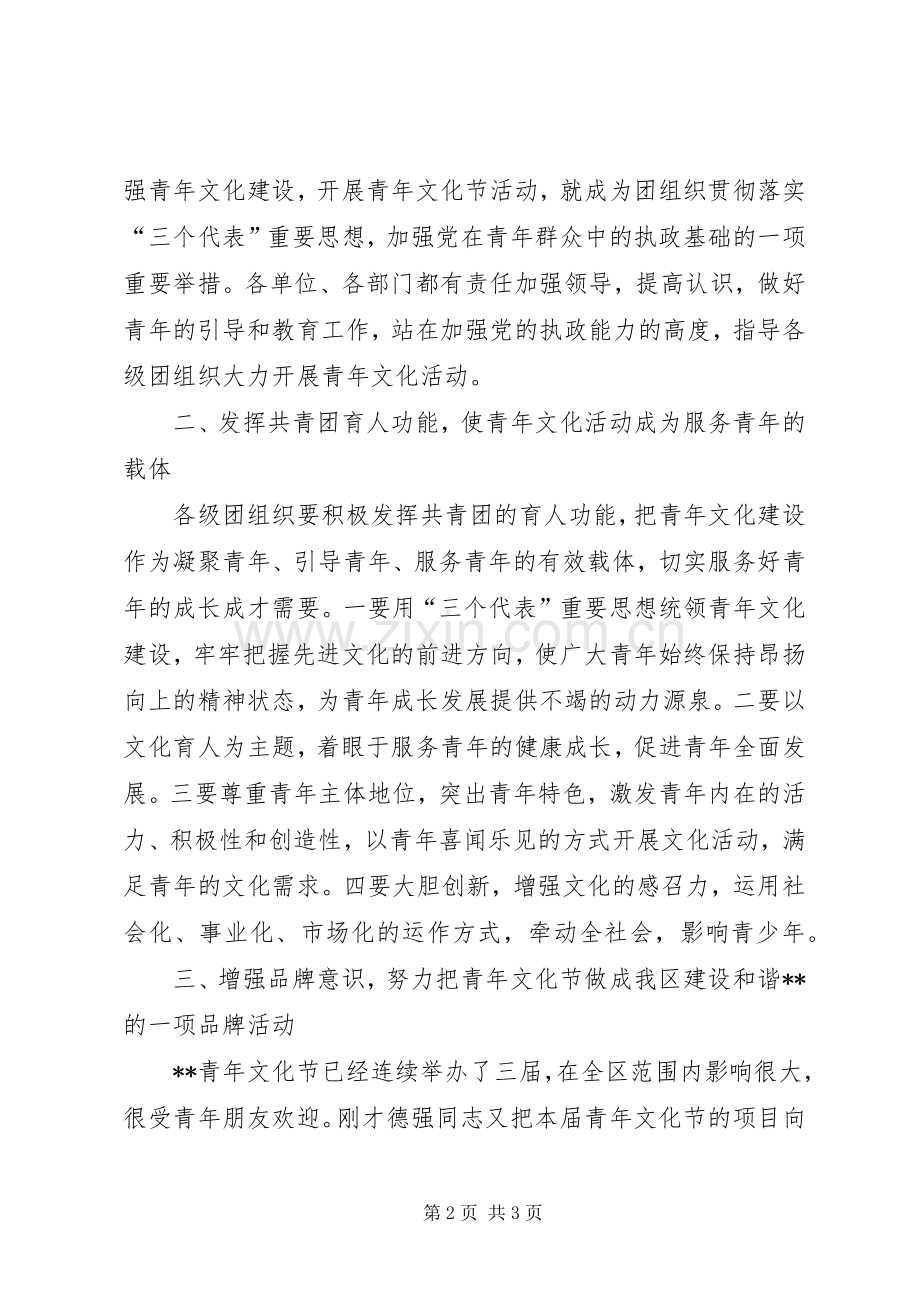 区委副书记在青年文化节开幕式上讲话发言稿.docx_第2页