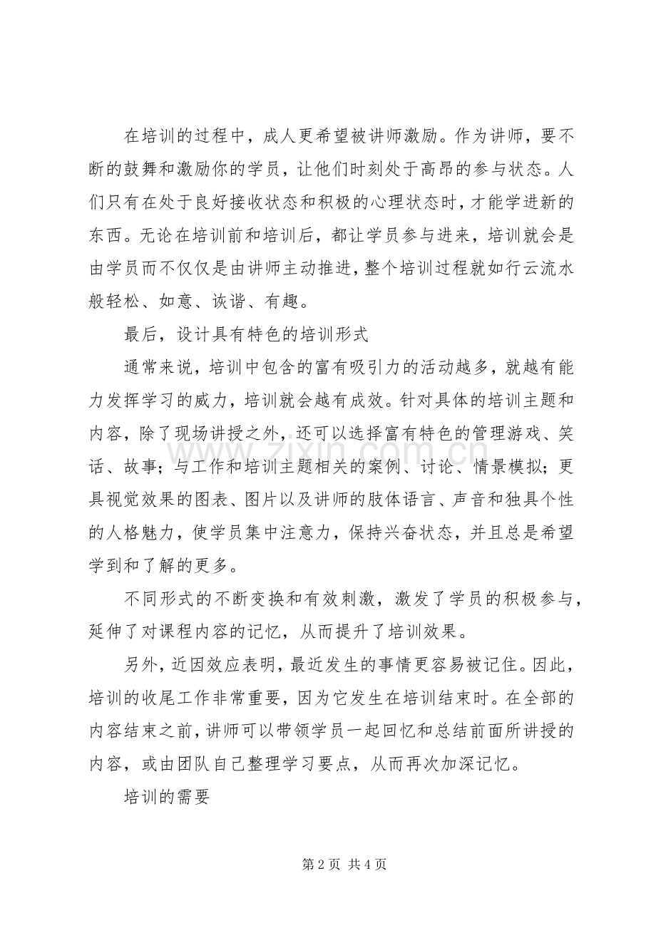 如何让演讲范文更具感染力.docx_第2页