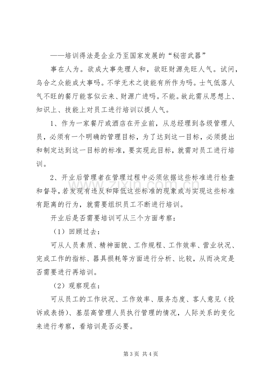 如何让演讲范文更具感染力.docx_第3页