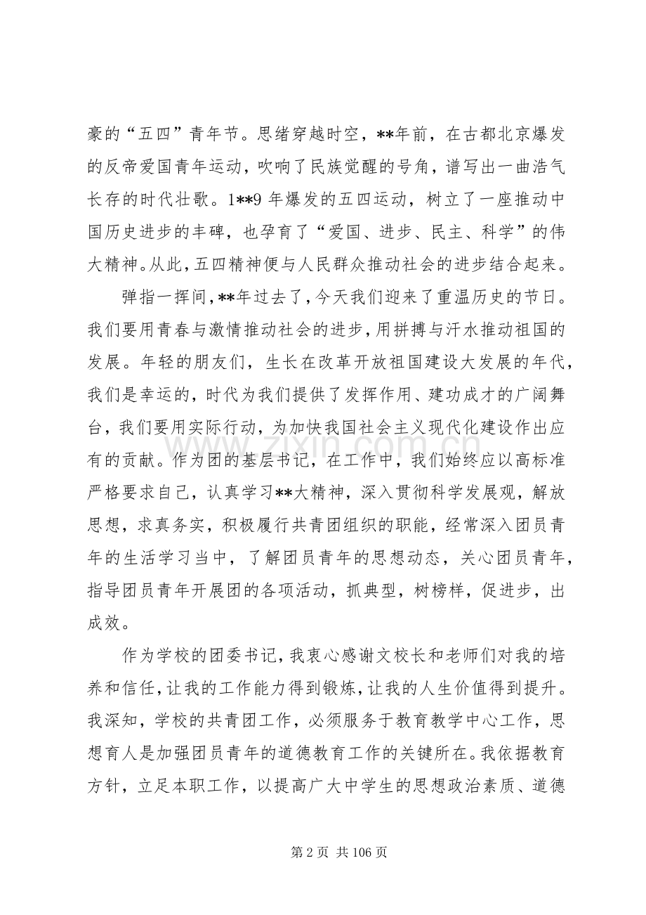 五四青年节领导讲话发言稿范文（21篇）.docx_第2页