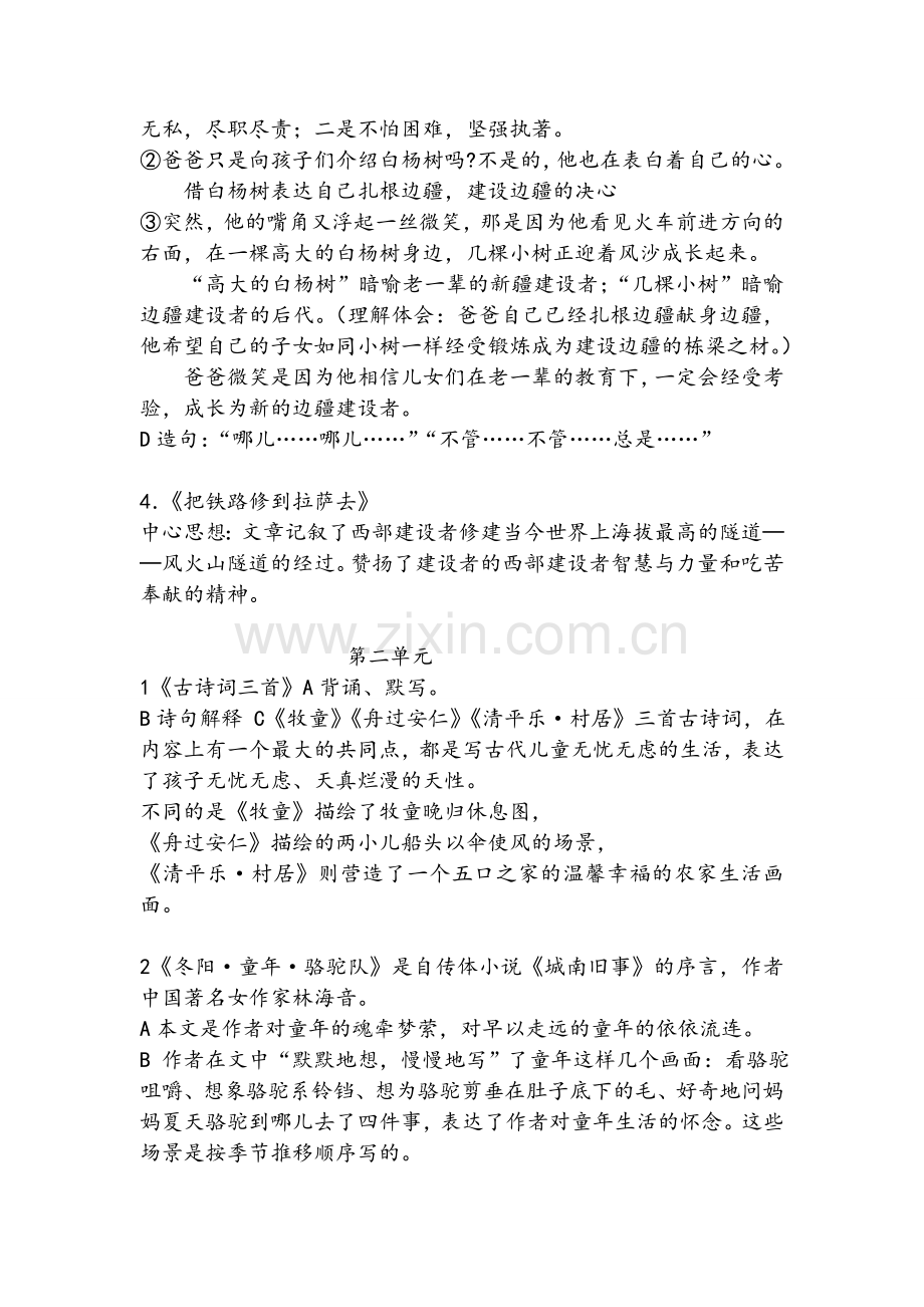 五年级语文下册期末复习要点.doc_第2页