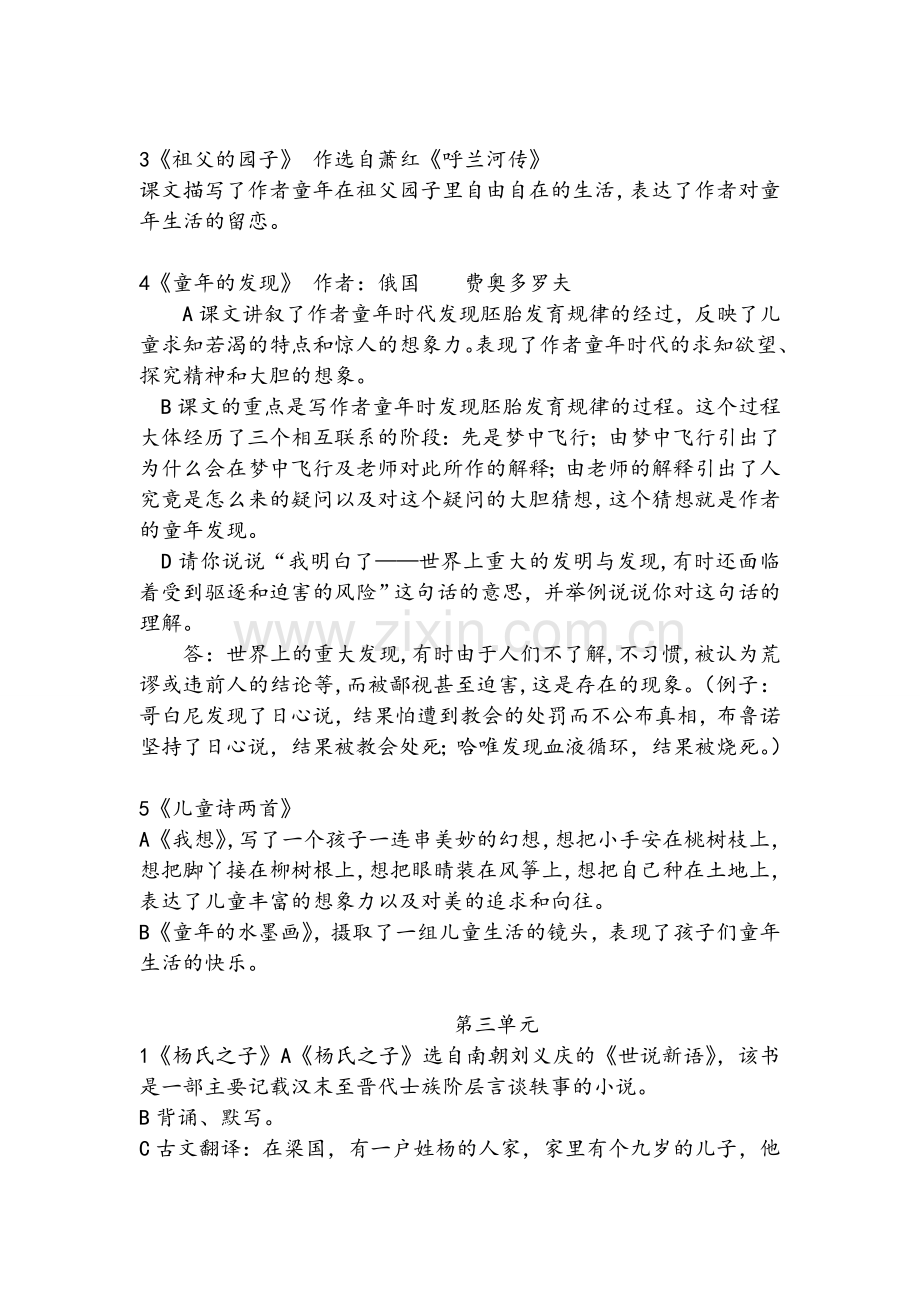 五年级语文下册期末复习要点.doc_第3页