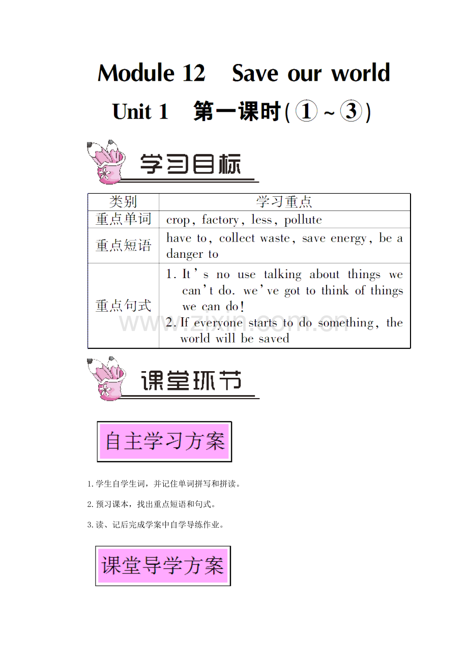 九年级英语上册 Module 12 Save our world Unit 1 If everyone starts to do something the world will be saved第一课时教案（新版）外研版-（新版）外研版初中九年级上册英语教案.doc_第1页