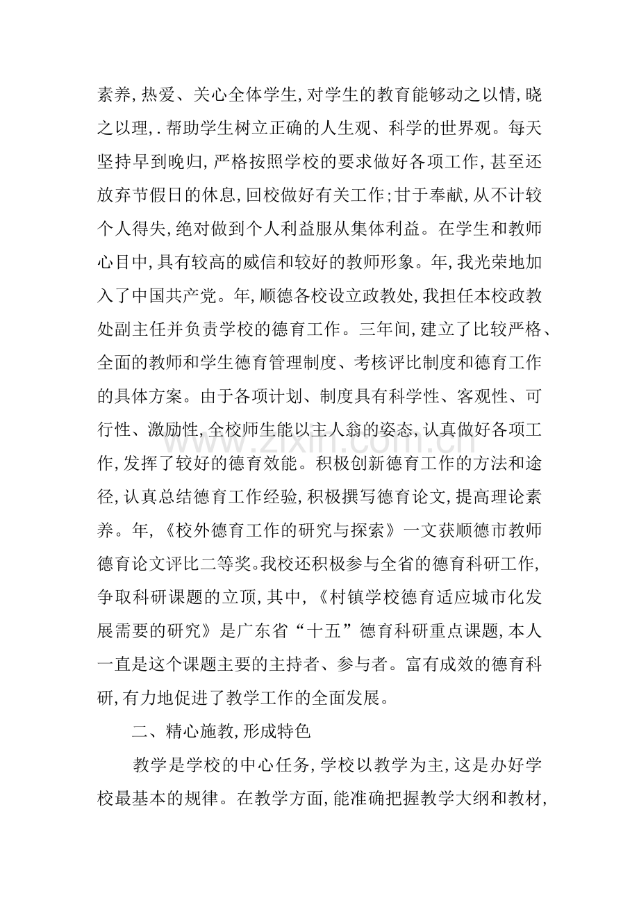 中学高级教师申报总结.doc_第2页