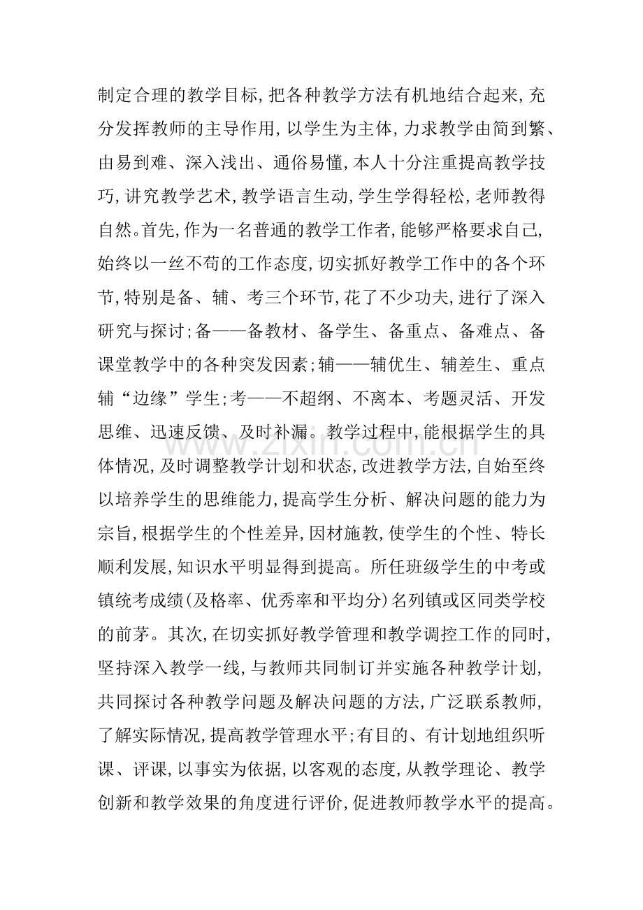 中学高级教师申报总结.doc_第3页