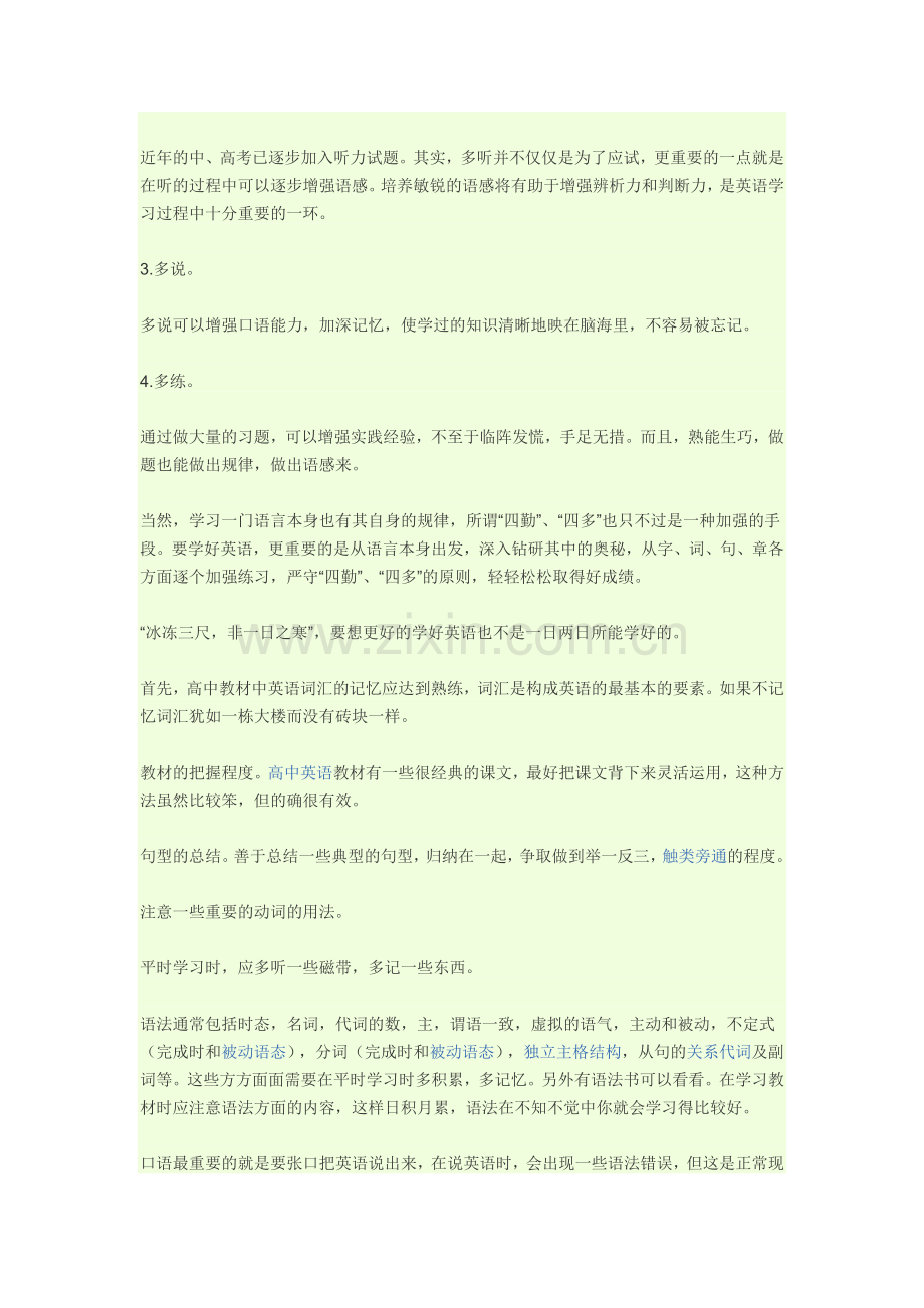 怎样学好高中英语.docx_第2页