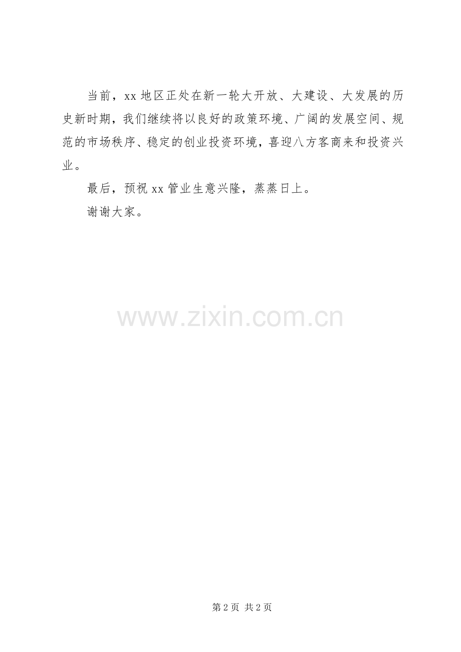 市领导在园区开工仪式上的讲话发言.docx_第2页