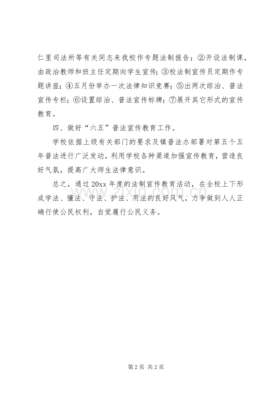 学校法治宣传工作计划.docx_第2页