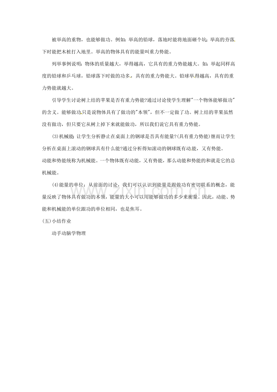 云南省元阳县民族中学八年级物理下册 第十一章 功和机械能 第三节 动能与势能教案 （新版）新人教版.doc_第3页