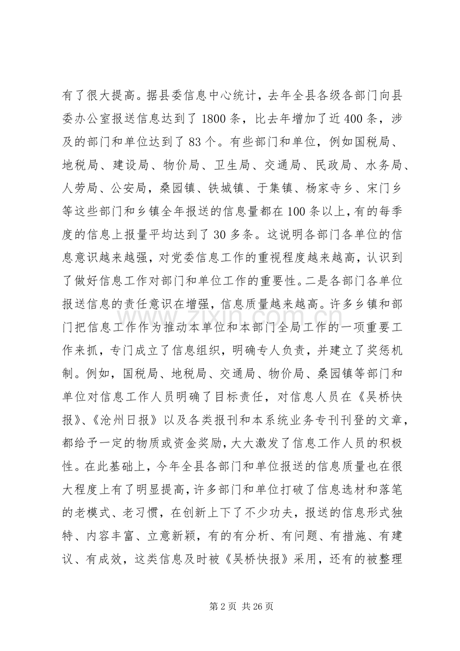 党委信息工作会议上的讲话发言.docx_第2页