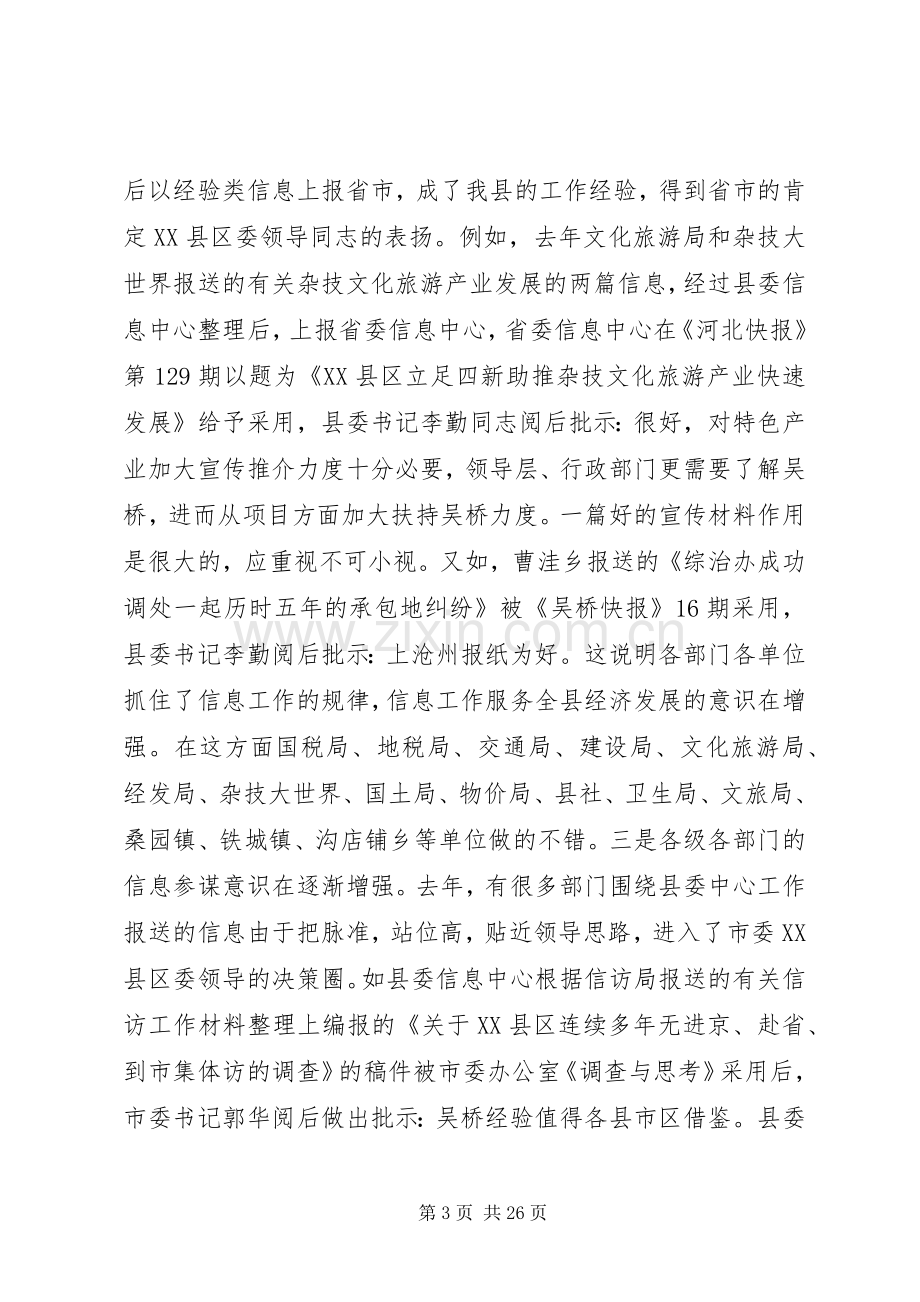 党委信息工作会议上的讲话发言.docx_第3页