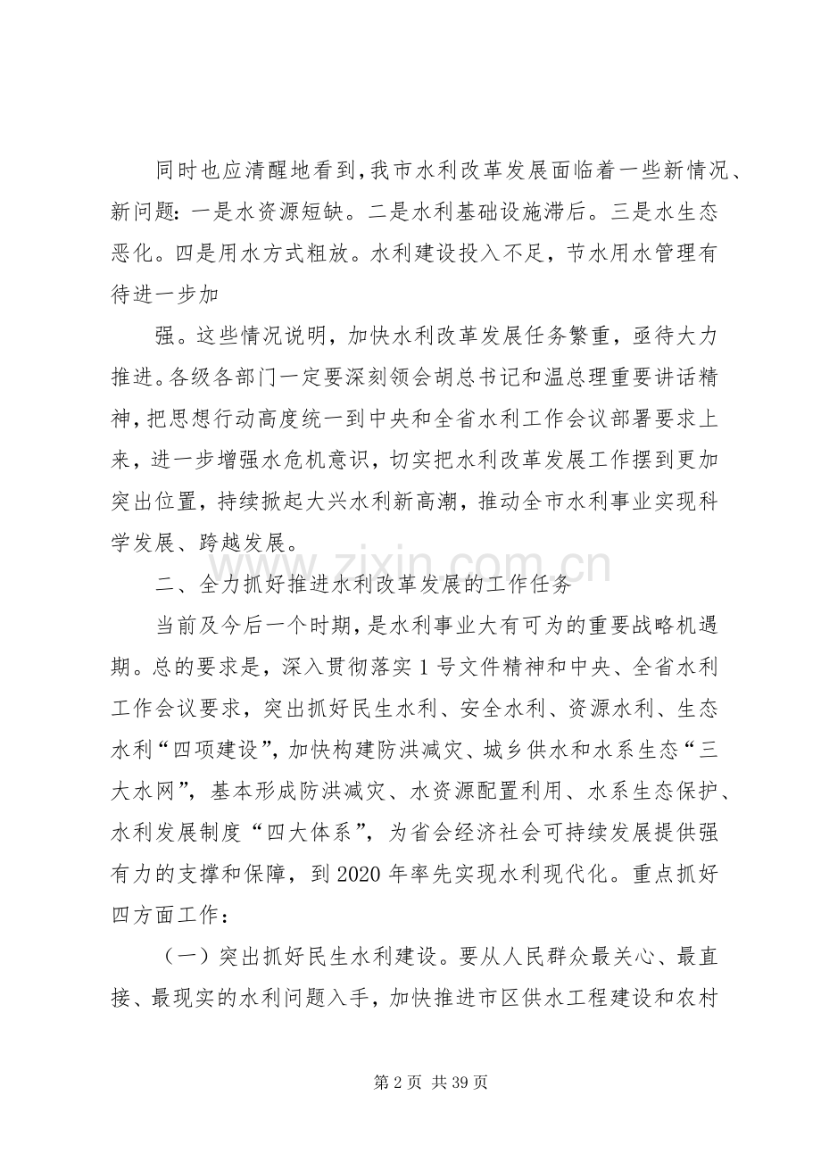 20XX年0318张建国市长在全市城市管理工作会议上的讲话发言.docx_第2页