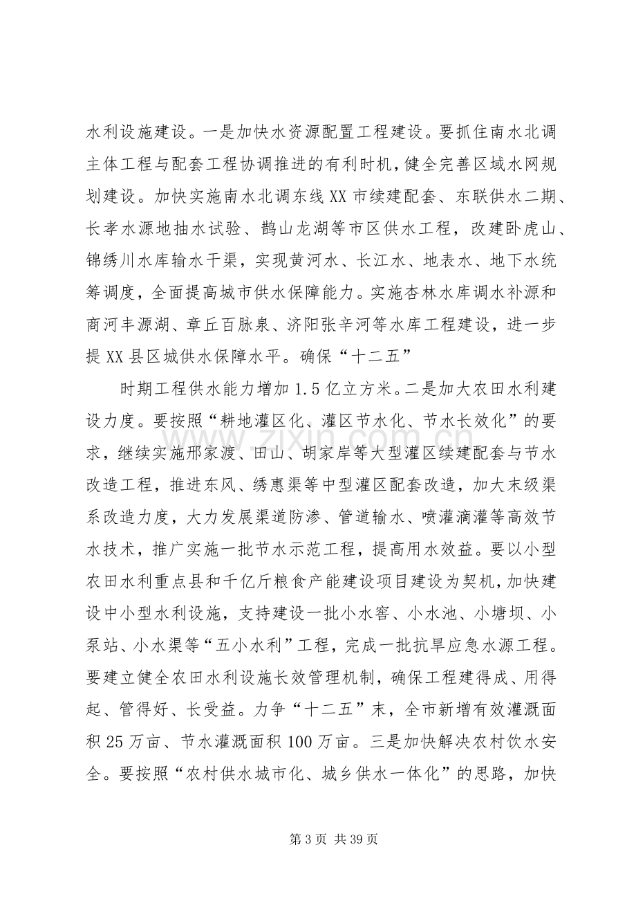 20XX年0318张建国市长在全市城市管理工作会议上的讲话发言.docx_第3页