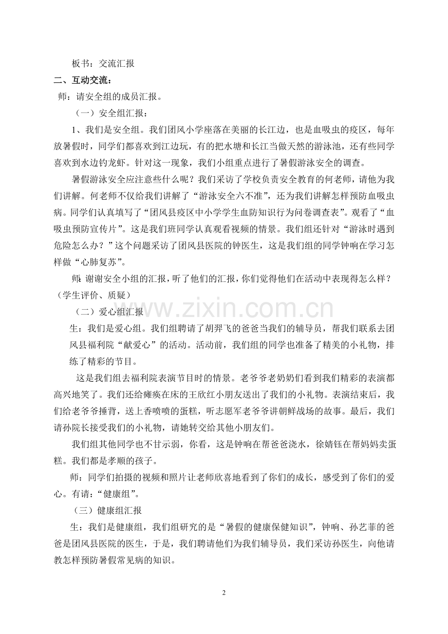 《我和我的暑假生活》中期交流教学设计2.doc_第2页