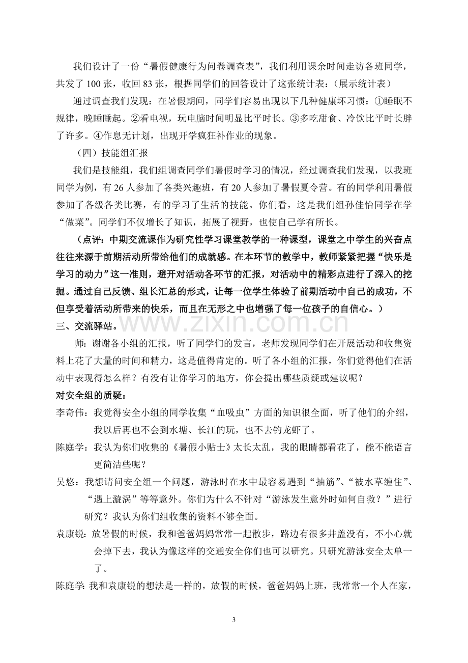 《我和我的暑假生活》中期交流教学设计2.doc_第3页