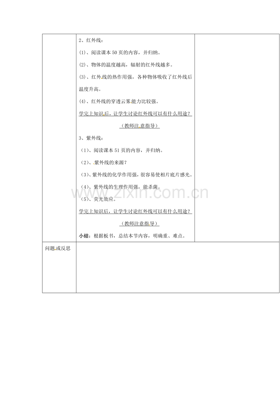 云南省大理州苗尾九年制学校八年级物理上册《2.6 看不见的光》教案 新人教版.doc_第2页