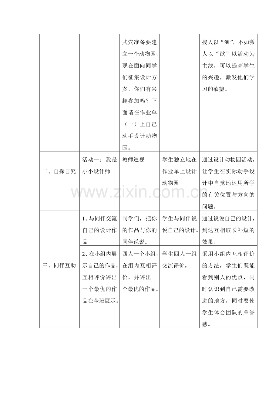 人教2011版小学数学三年级位置与方向复习课.doc_第2页