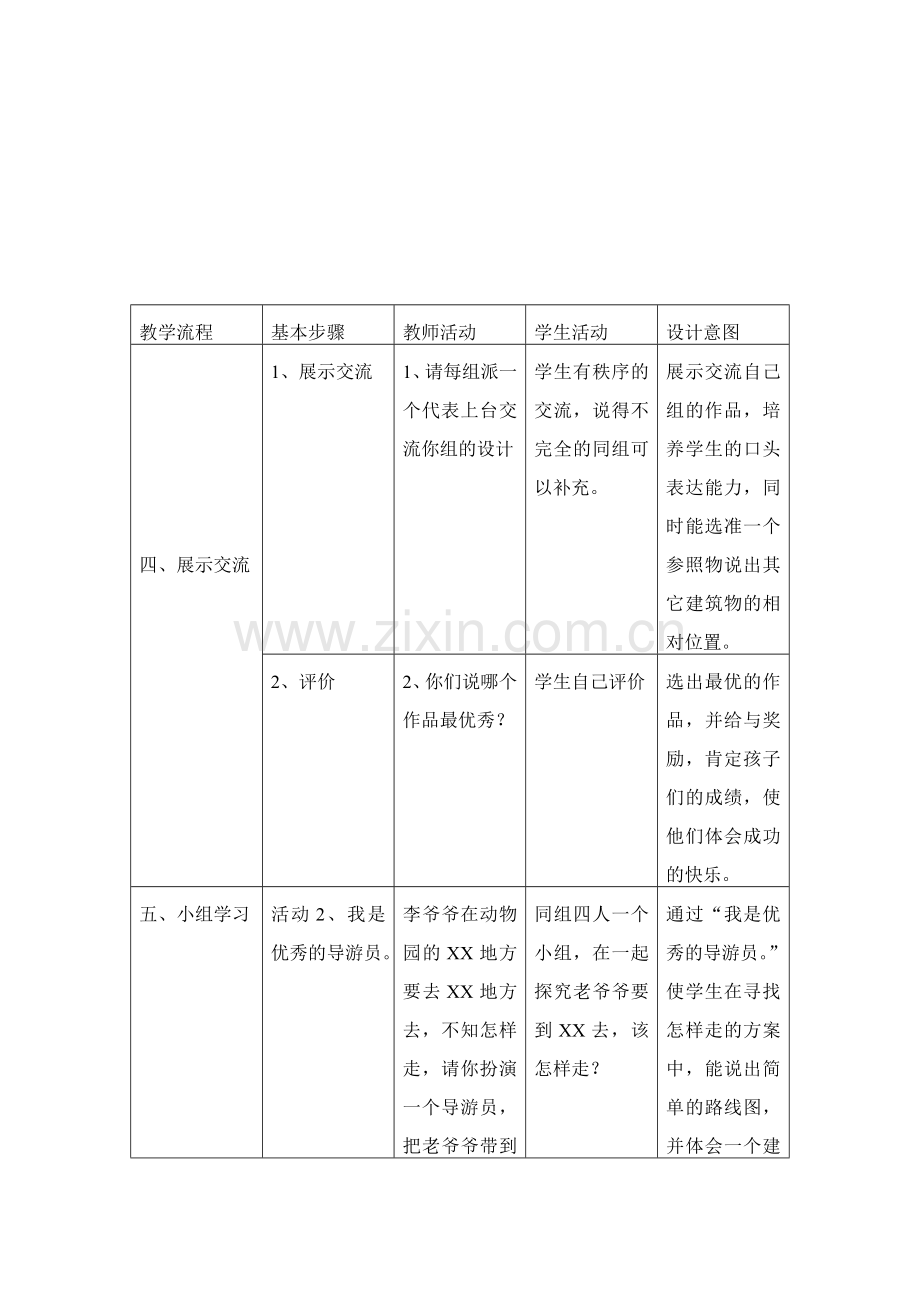 人教2011版小学数学三年级位置与方向复习课.doc_第3页