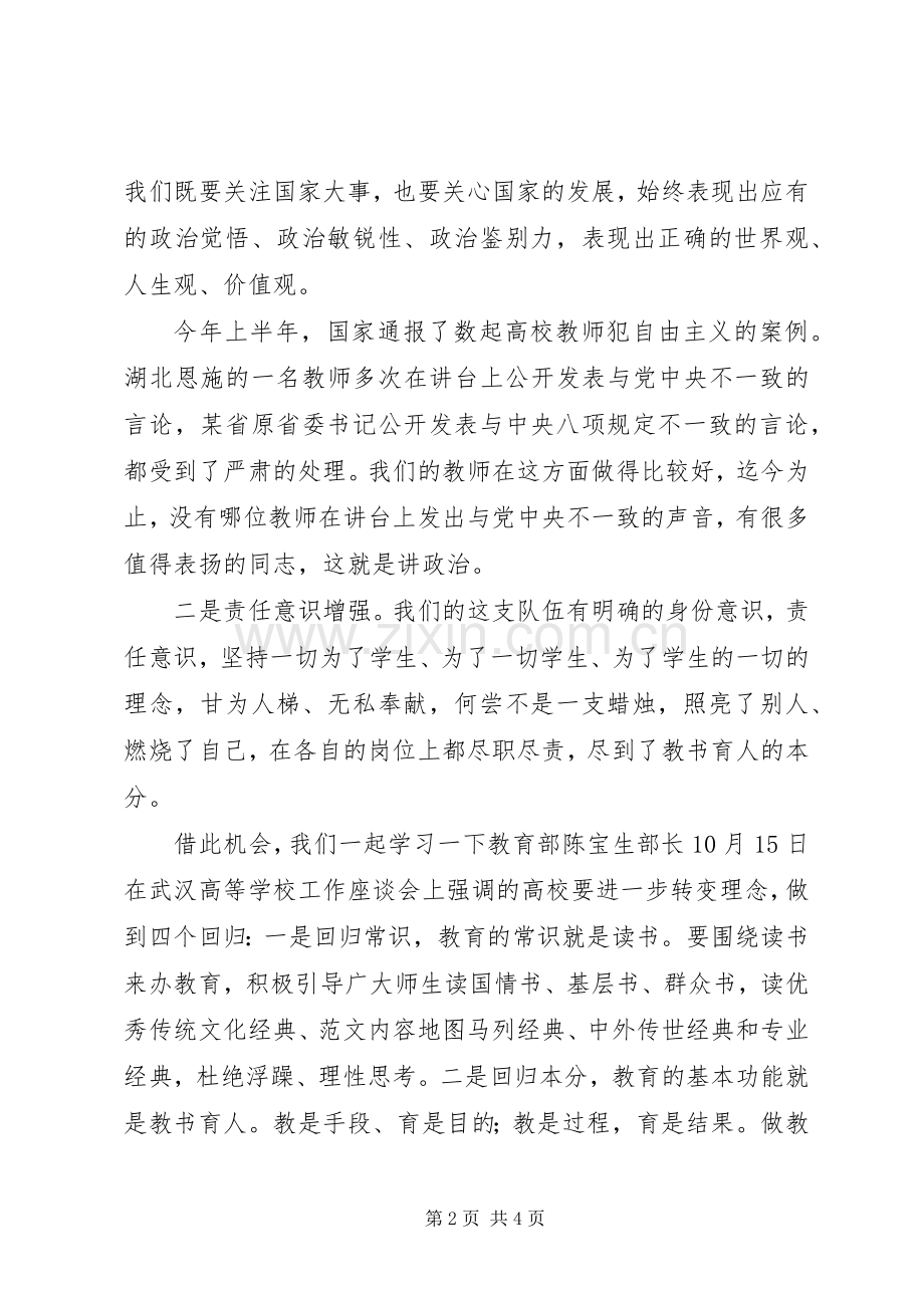 学院队伍建设工作会议的讲话稿.docx_第2页