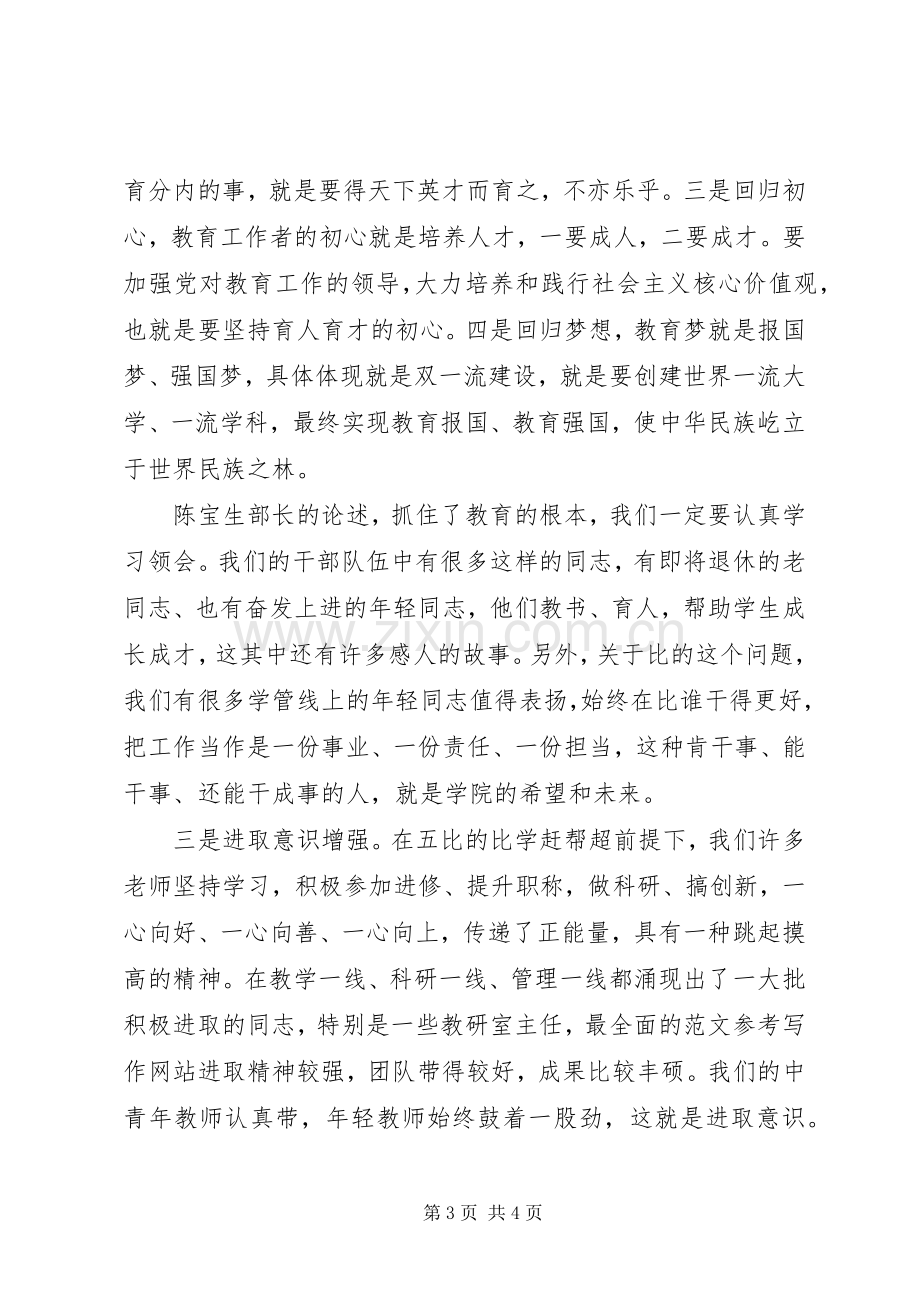 学院队伍建设工作会议的讲话稿.docx_第3页