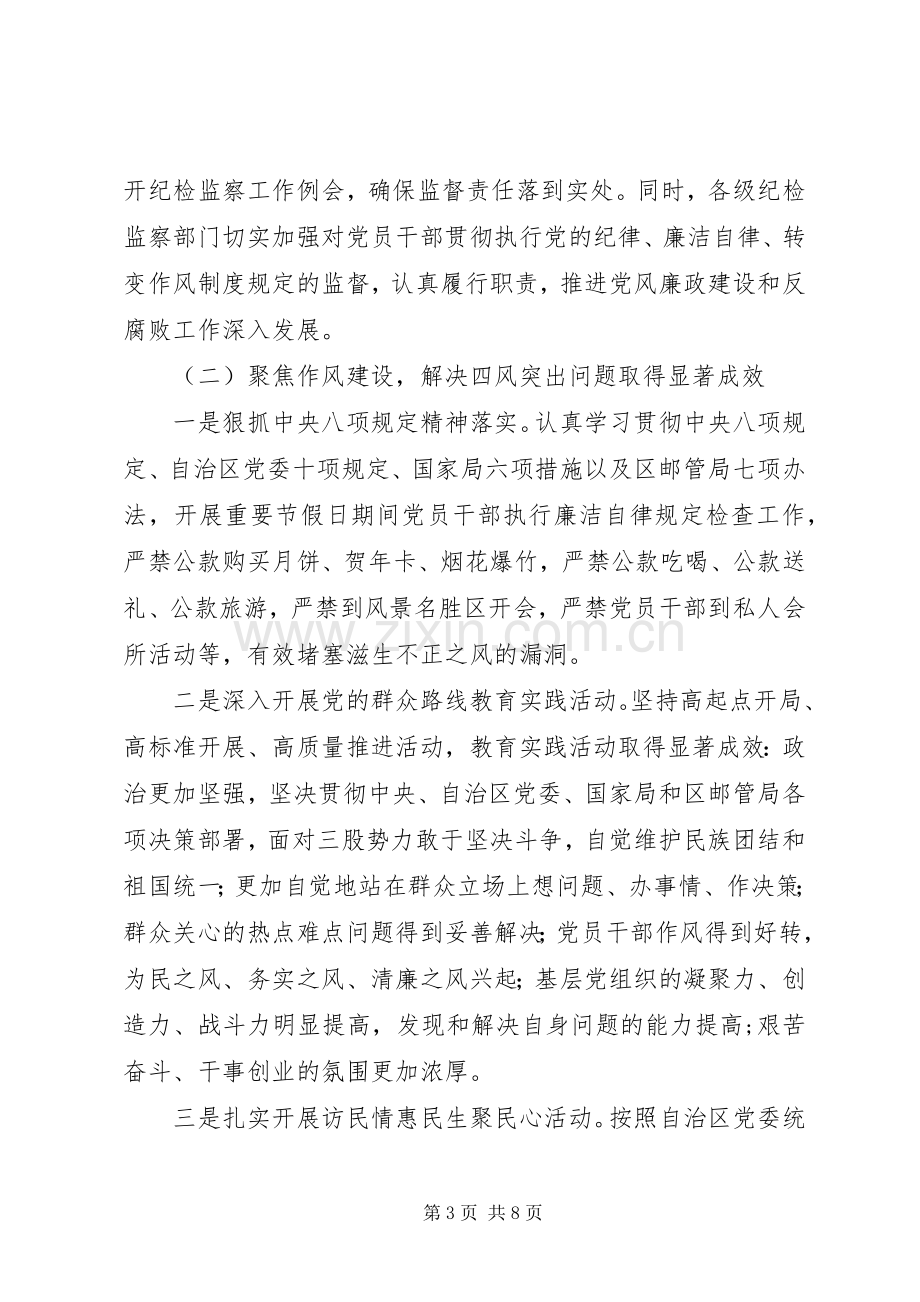 邮政管理系统党风廉政建设工作会议讲话发言.docx_第3页