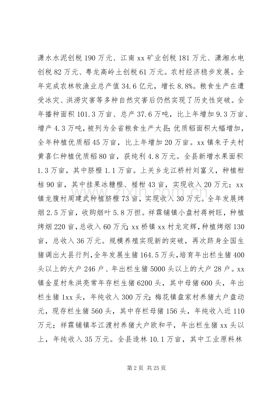 XX年在县委工作会议上的讲话发言.docx_第2页