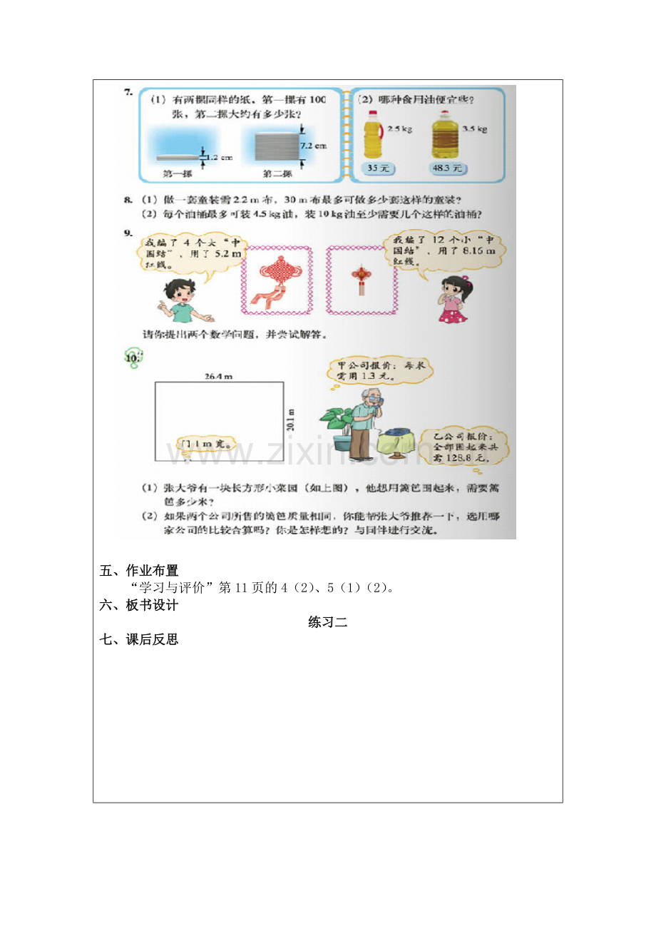 新师大版五年级数学上册第一单元小数除法11练习二.doc_第2页