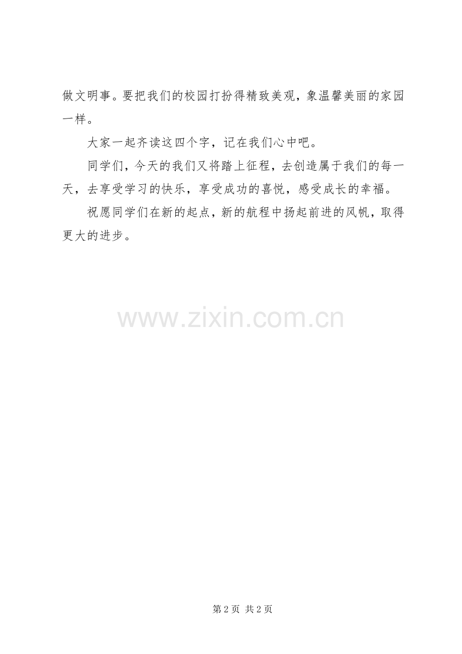 20XX年.9开学典礼讲话发言.docx_第2页