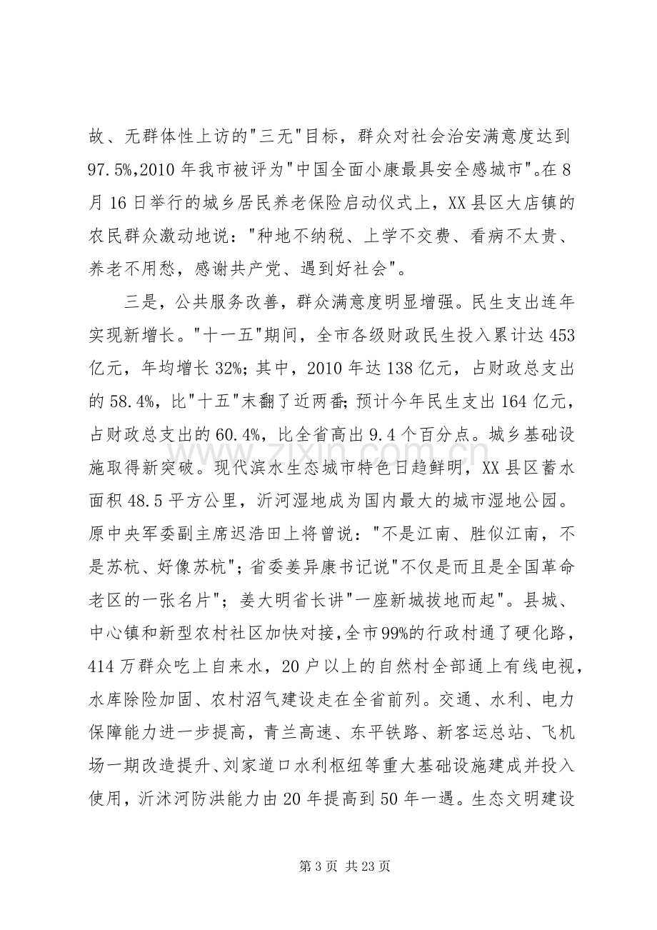 领导在民生建设推介会讲话发言.docx_第3页