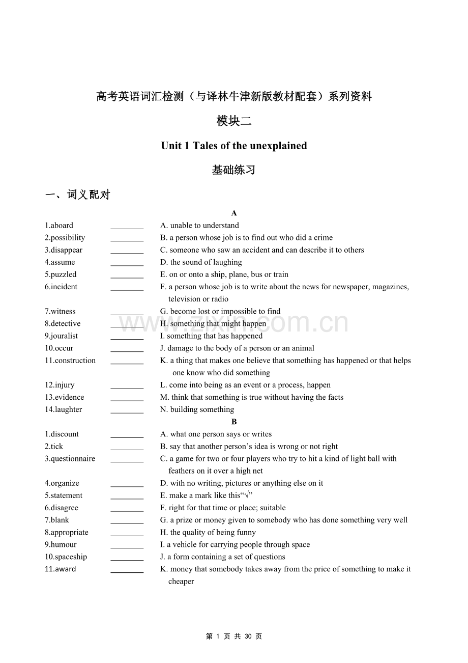 高考英语词汇检测-模块2(共3个单元).doc_第1页