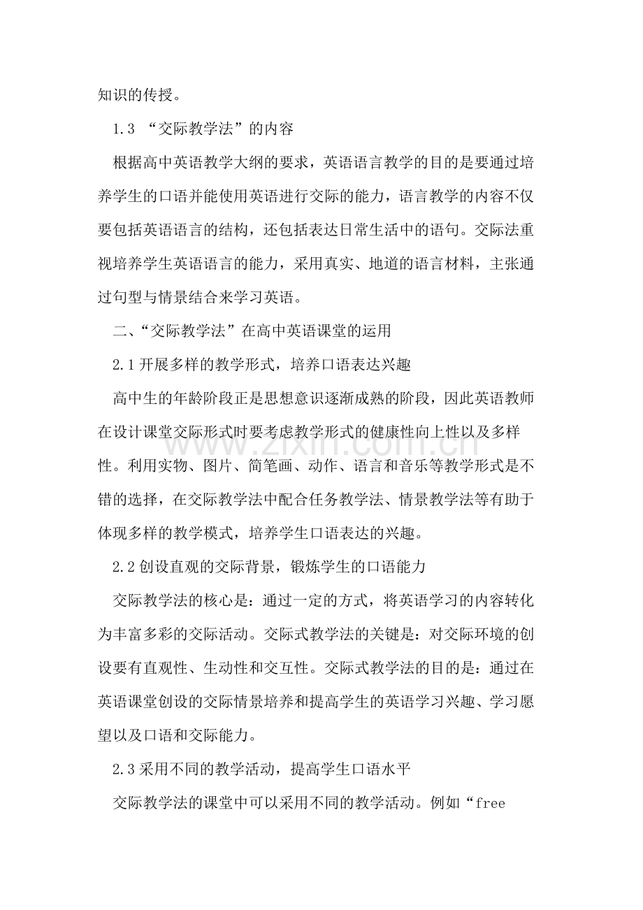 交际教学法在高中英语口语教学中的应用.doc_第2页