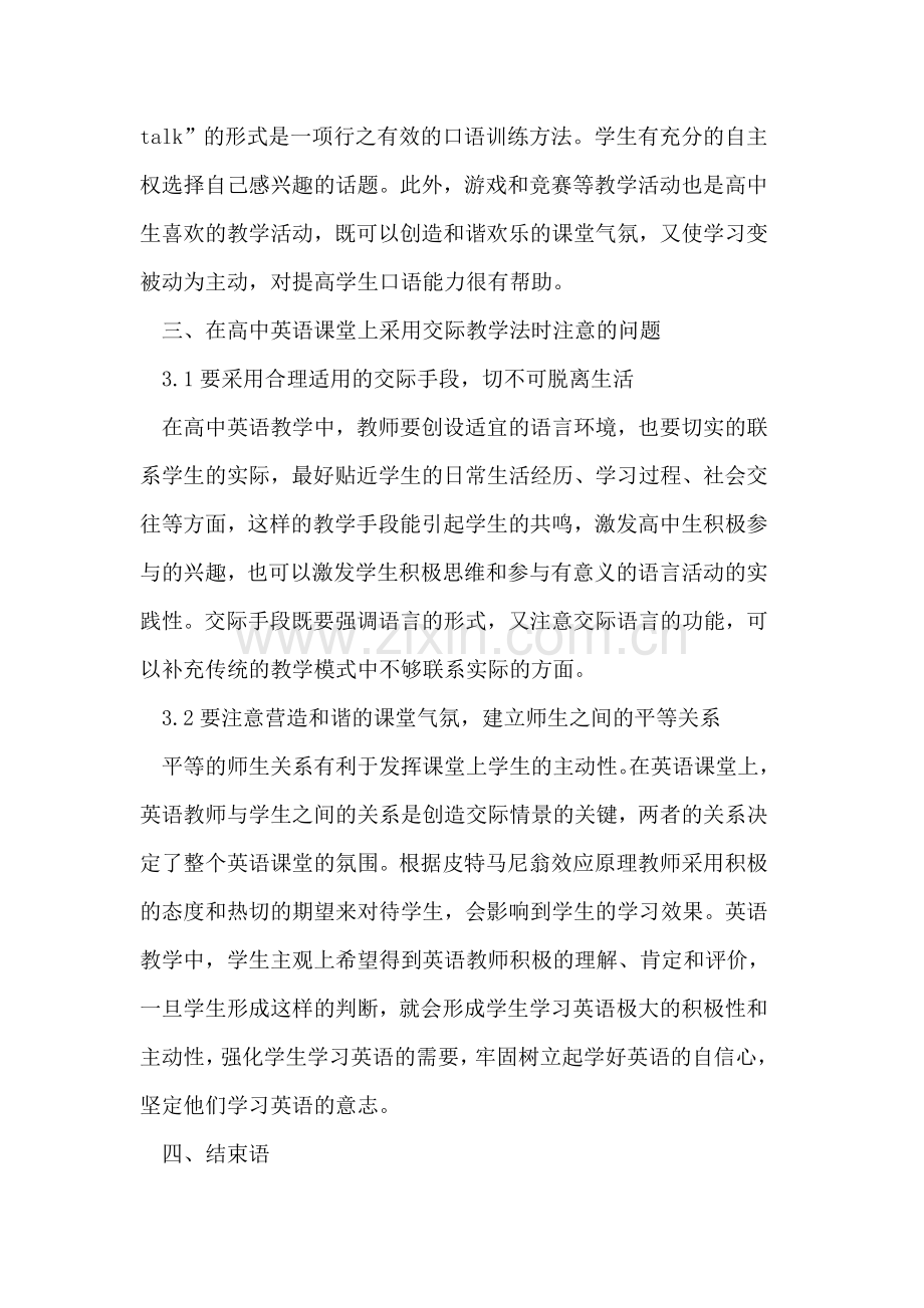 交际教学法在高中英语口语教学中的应用.doc_第3页